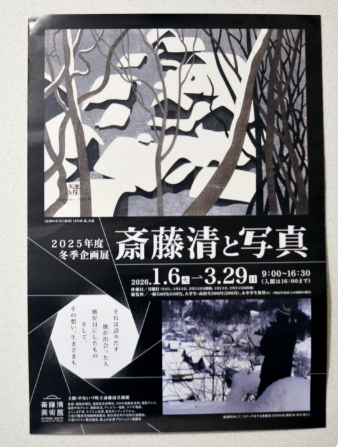 Other Kiyoshi Saito and Photography – Exhibition Poster Size ONE SIZE - 1 Thumbnail