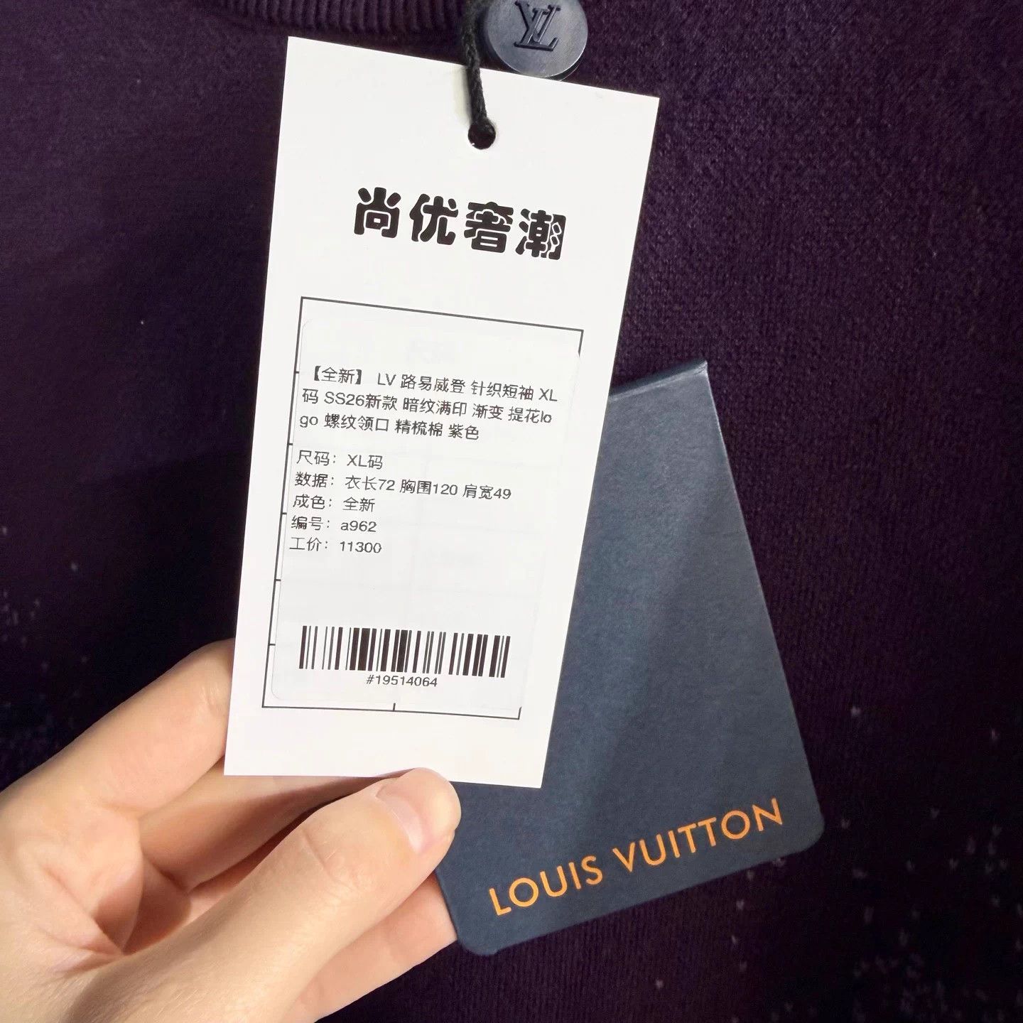 Louis Vuitton LV Knit Short-Sleeve Tee SS26 Purple Gradient Jacquard XL Size US XL / EU 56 / 4 - 5 Thumbnail