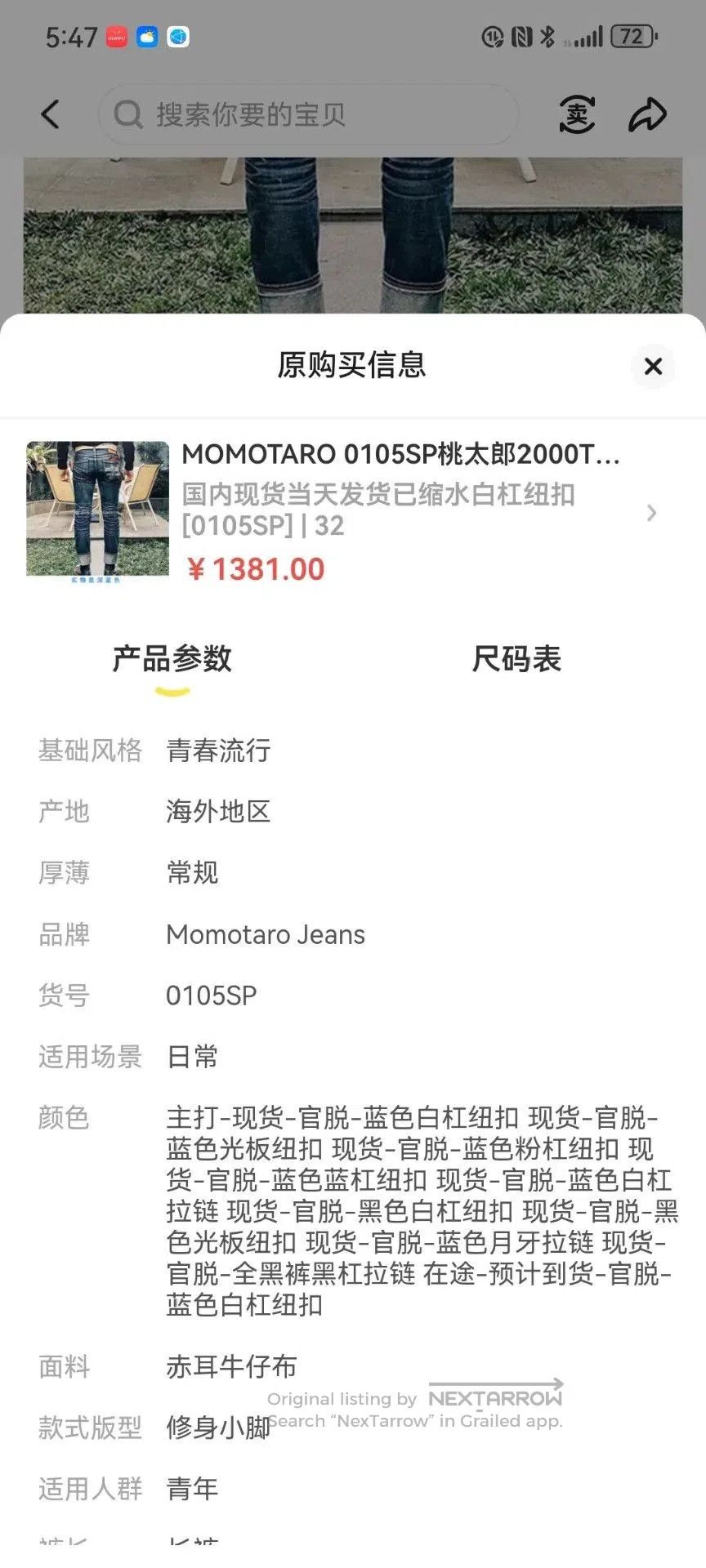 Momotaro Jeans MOMOTARO 0105SP Jeans. Size US 32 / EU 48 - 4 Thumbnail