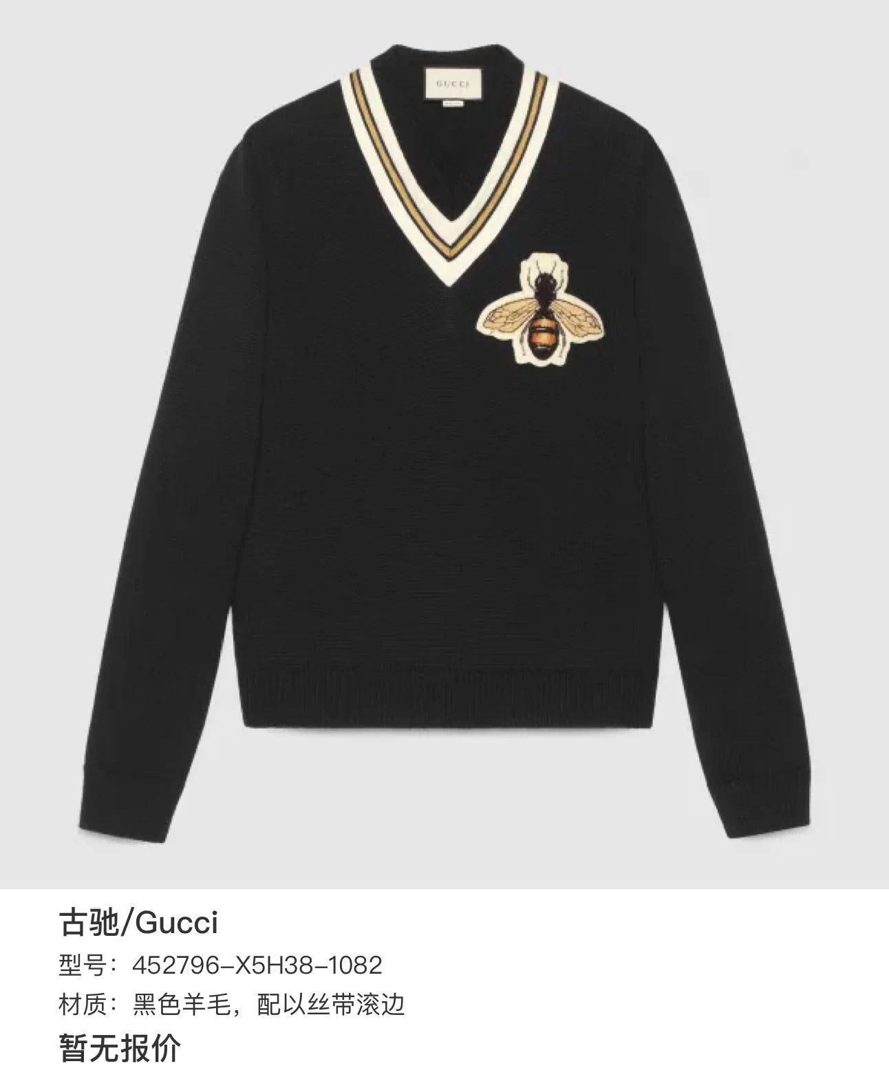 Gucci rove0473 Gucci Bee V-neck Wool Sweater Size S / US 4 / IT 40 - 1 Thumbnail