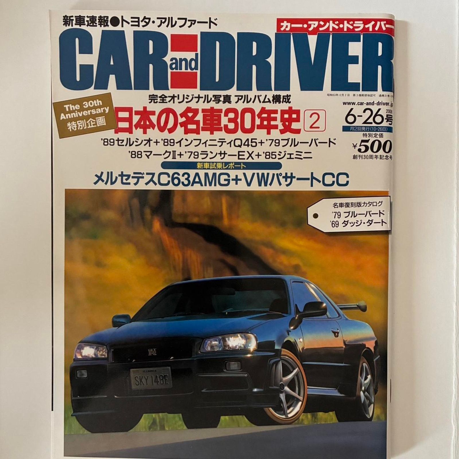 Ferrari × Japanese Brand × Porsche Design Car and Driver Magazine classic sports cars Nissan, Porsche Size ONE SIZE - 1 Thumbnail