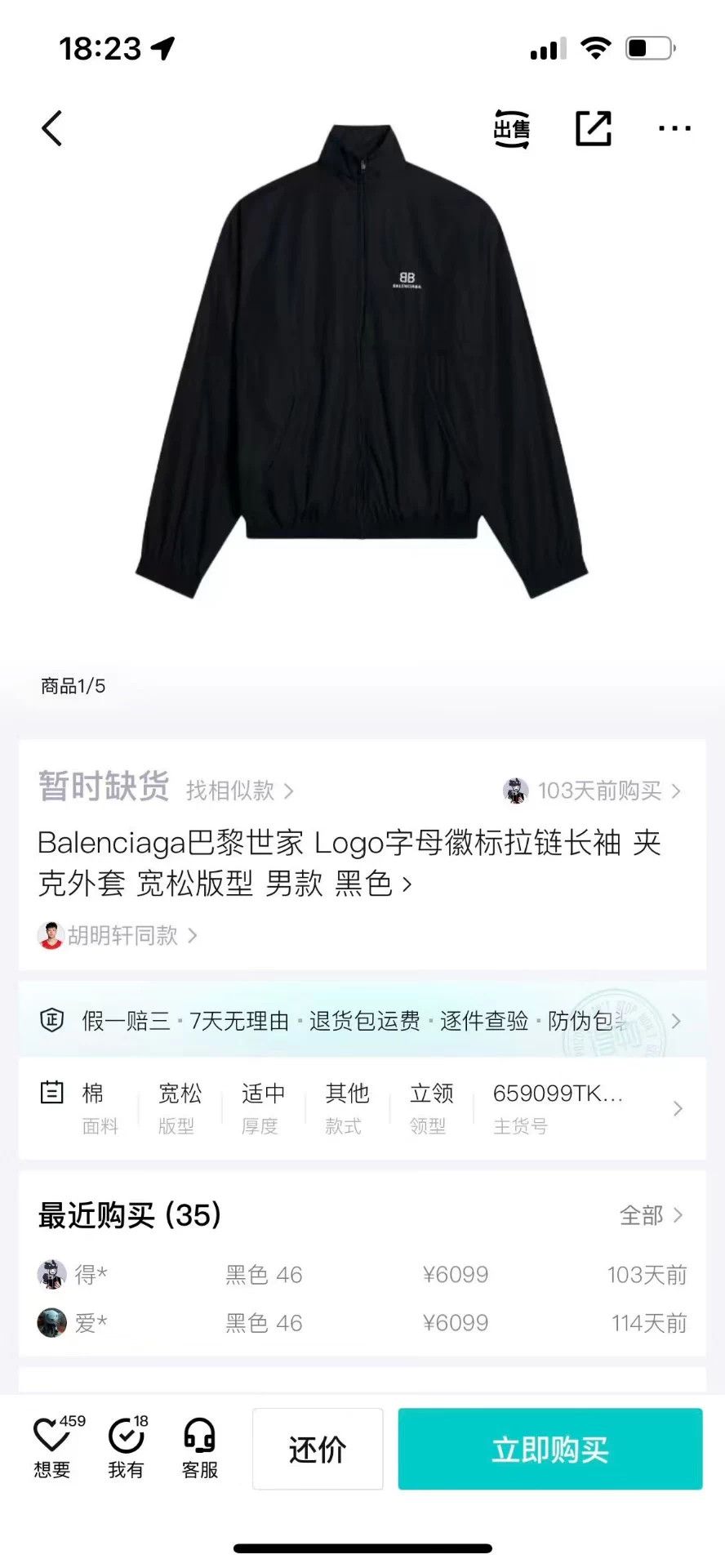 Balenciaga Zipper Long Sleeve Jacket 48 New