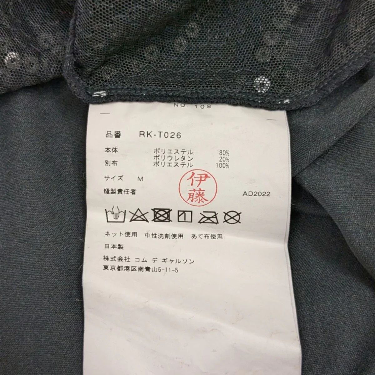 Comme des Garcons SS23 Sequin Tee Size US M / EU 48-50 / 2 - 6 Thumbnail