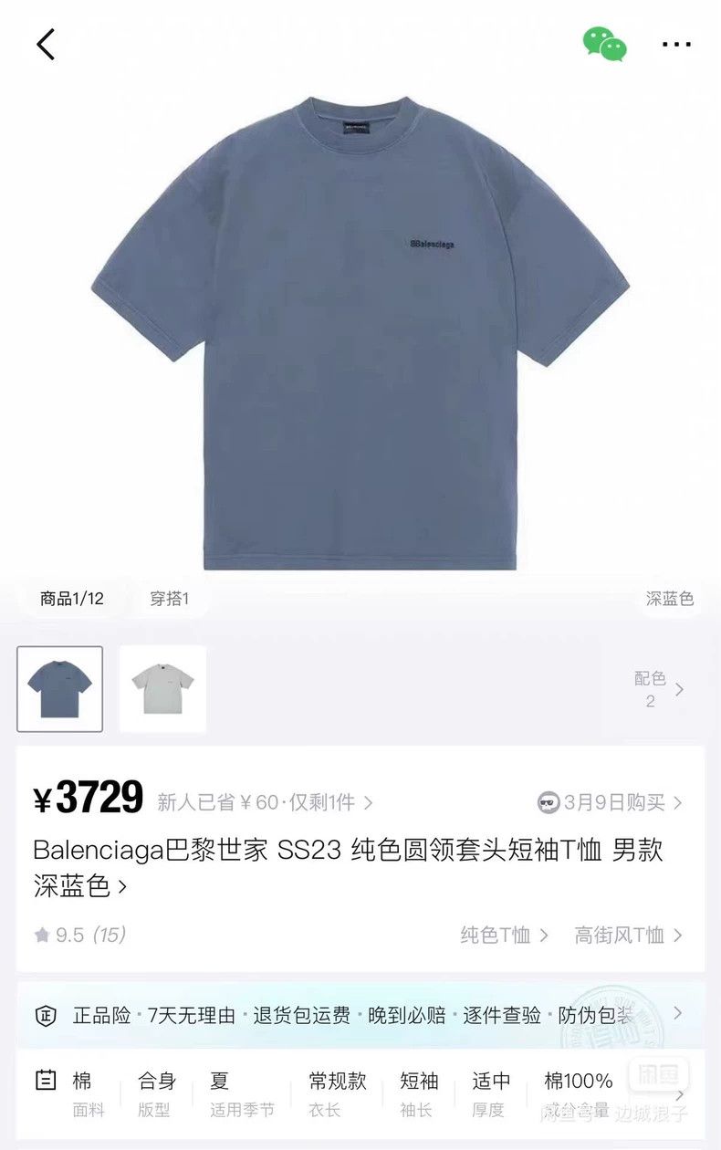 Balenciaga Balenciaga Short Sleeve T-Shirt Size US S / EU 44-46 / 1 - 7 Thumbnail