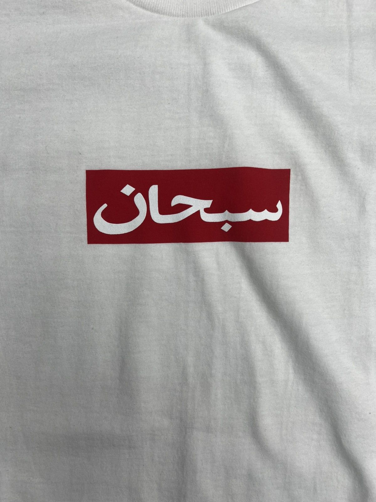 Supreme Supreme Arabic Box Logo T-Shirt Size US L / EU 52-54 / 3 - 2 Thumbnail