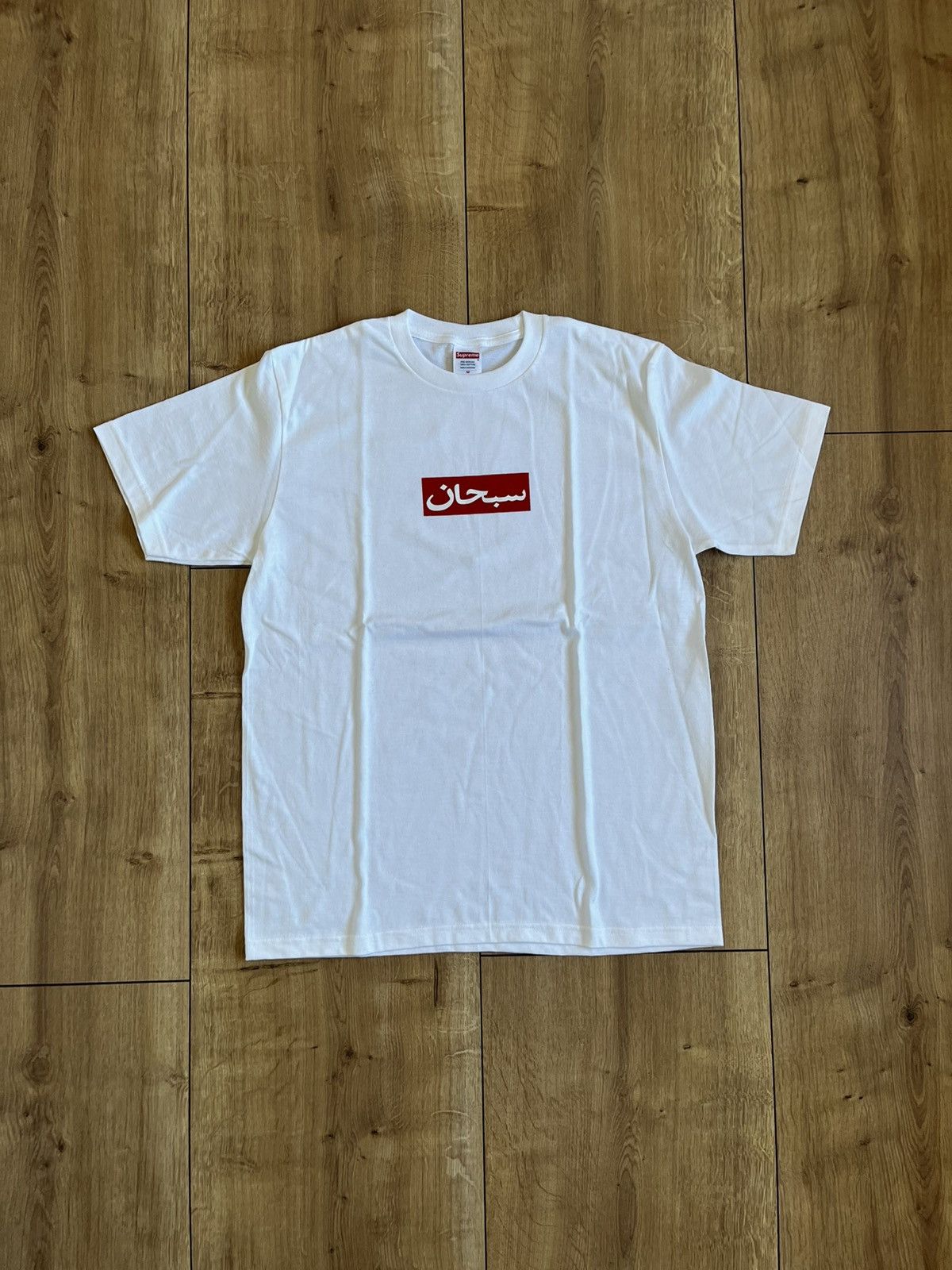 Supreme Arabic Box logo t-shirt Size US M / EU 48-50 / 2 - 2 Thumbnail