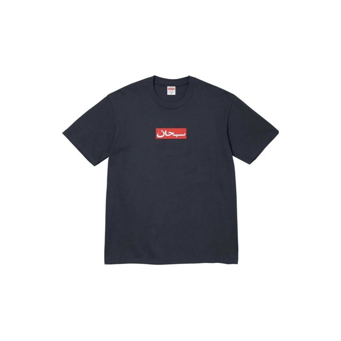Supreme Supreme Arabic Box Logo Tee Navy Size US XL / EU 56 / 4 - 1 Thumbnail