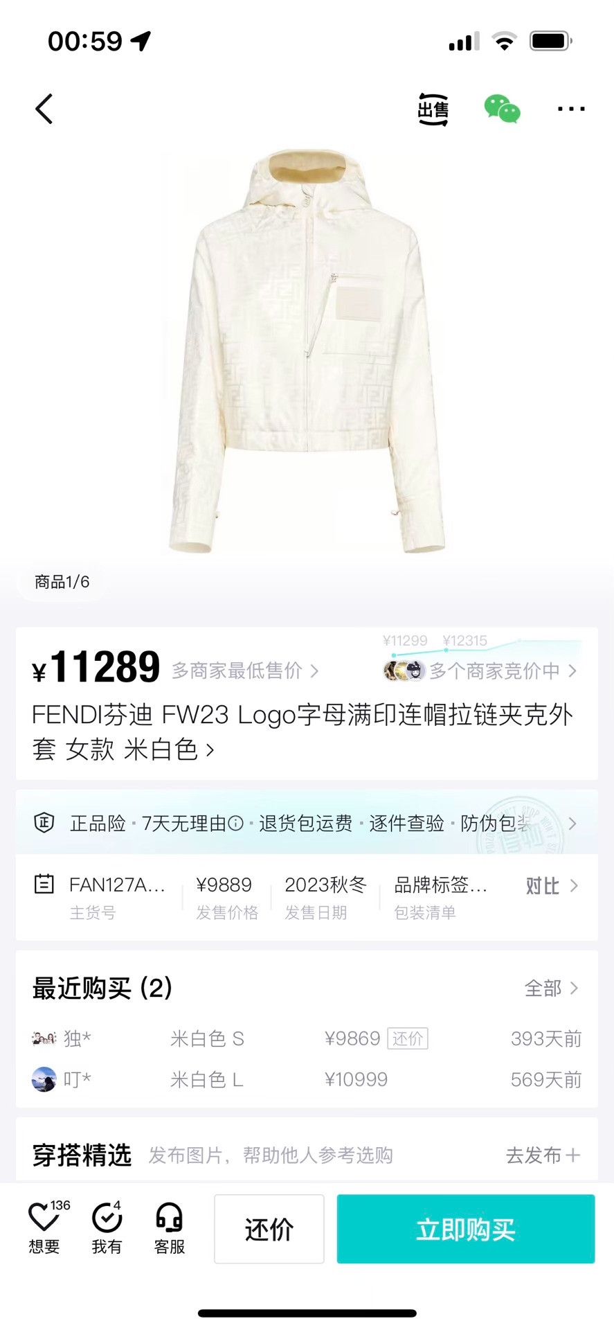 Fendi Fendi Monogram Beige Short Hooded Jacket Size XS / US 0-2 / IT 36-38 - 1 Thumbnail