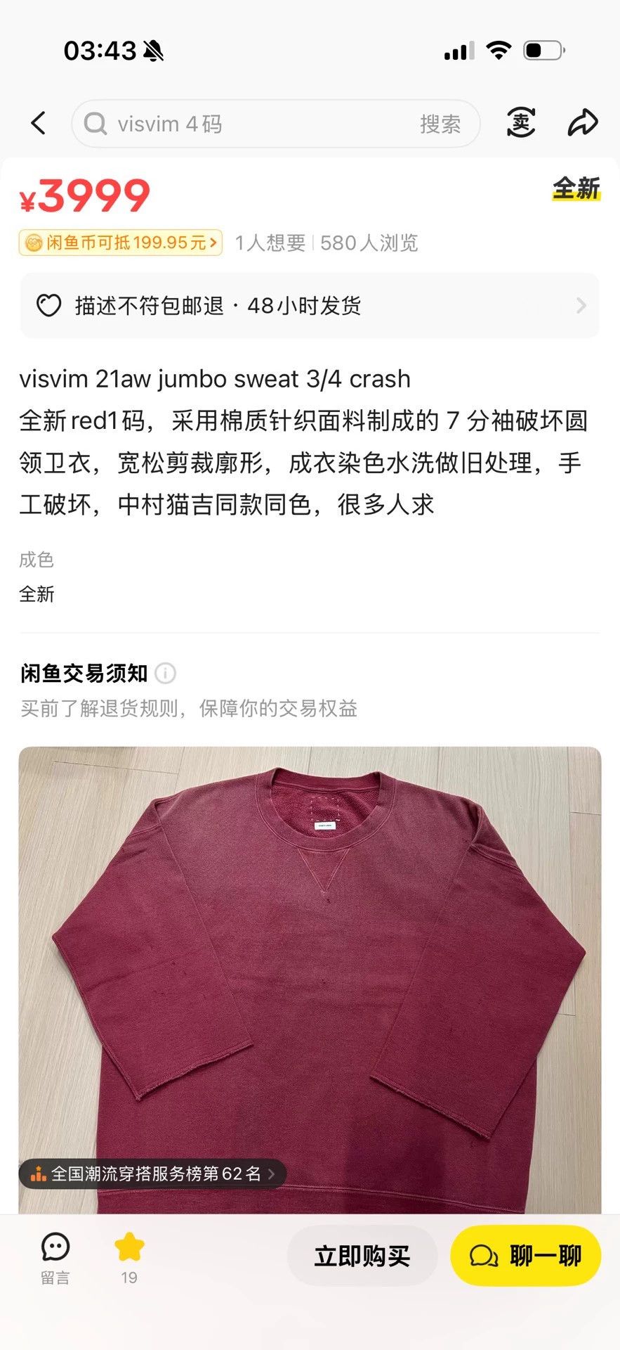 Visvim visvim JUMBO SWEAT 3/4 CRASH red Size 1 distressed Size US S / EU 44-46 / 1 - 8 Thumbnail