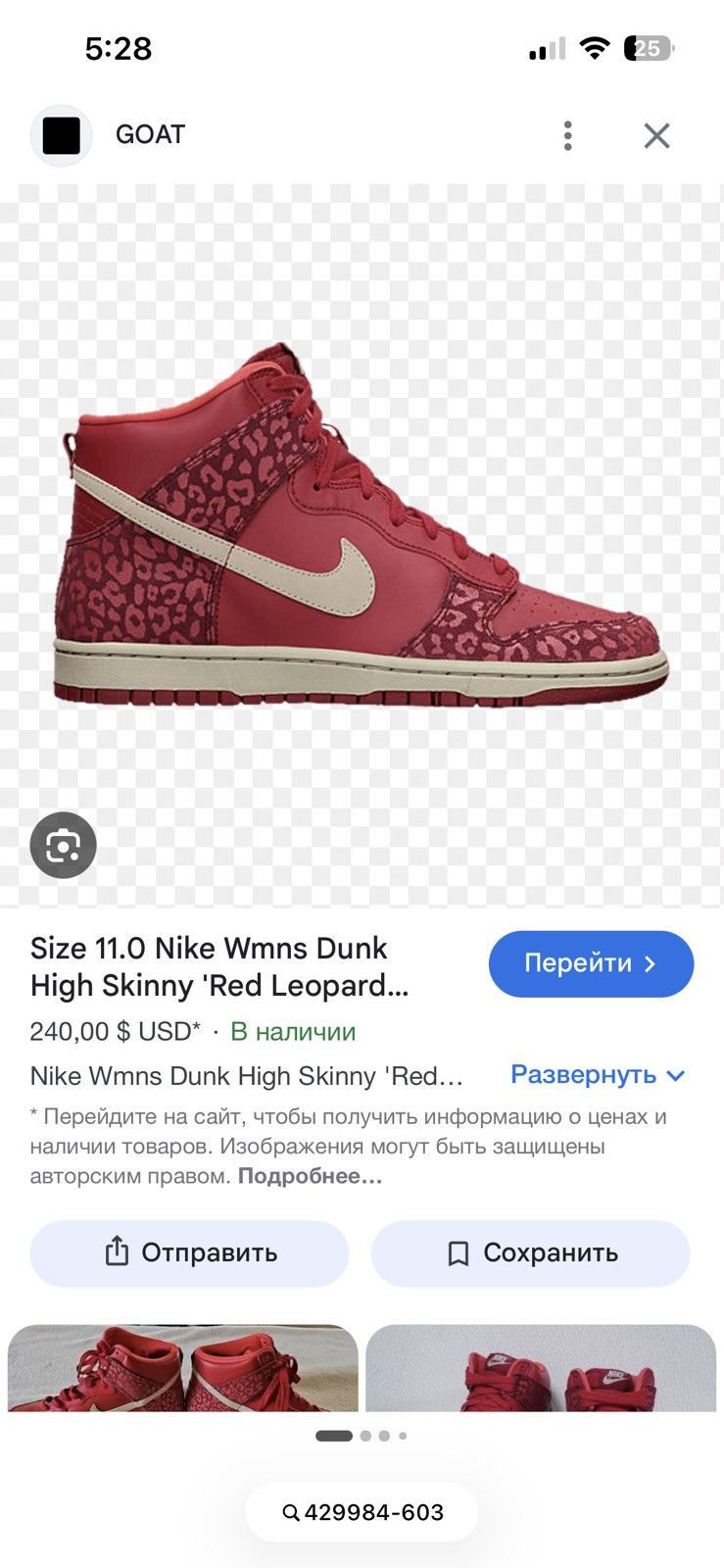 Nike Nike Dunk Red Leopard Vintage 2011 Size US 9 / EU 42 - 9 Thumbnail