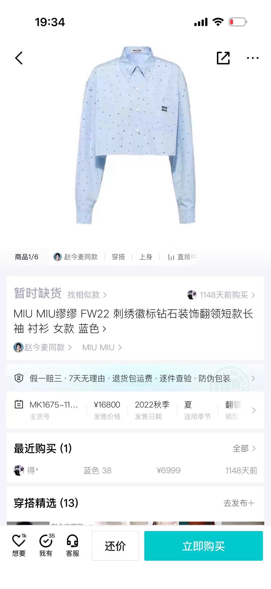 Miu Miu MIU MIU E Logo Diamond Collared Short LS Shirt Wmn's Blue 38 Size XS / US 0-2 / IT 36-38 - 6 Thumbnail