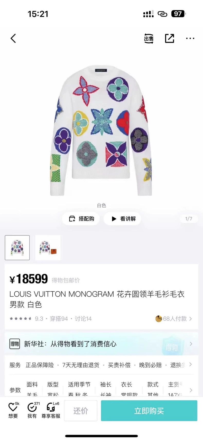 Louis Vuitton Louis Vuitton White wool floral printed logo sweater 2502- Size US M / EU 48-50 / 2 - 6 Thumbnail