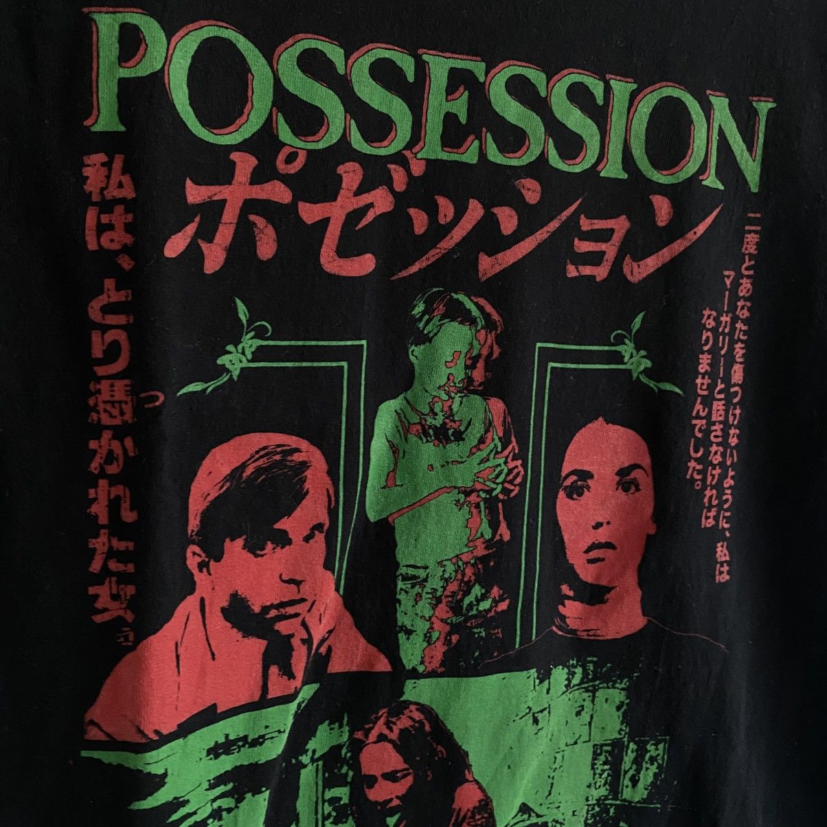 Other Possession Movie T-Shirt Size US M / EU 48-50 / 2 - 2 Thumbnail