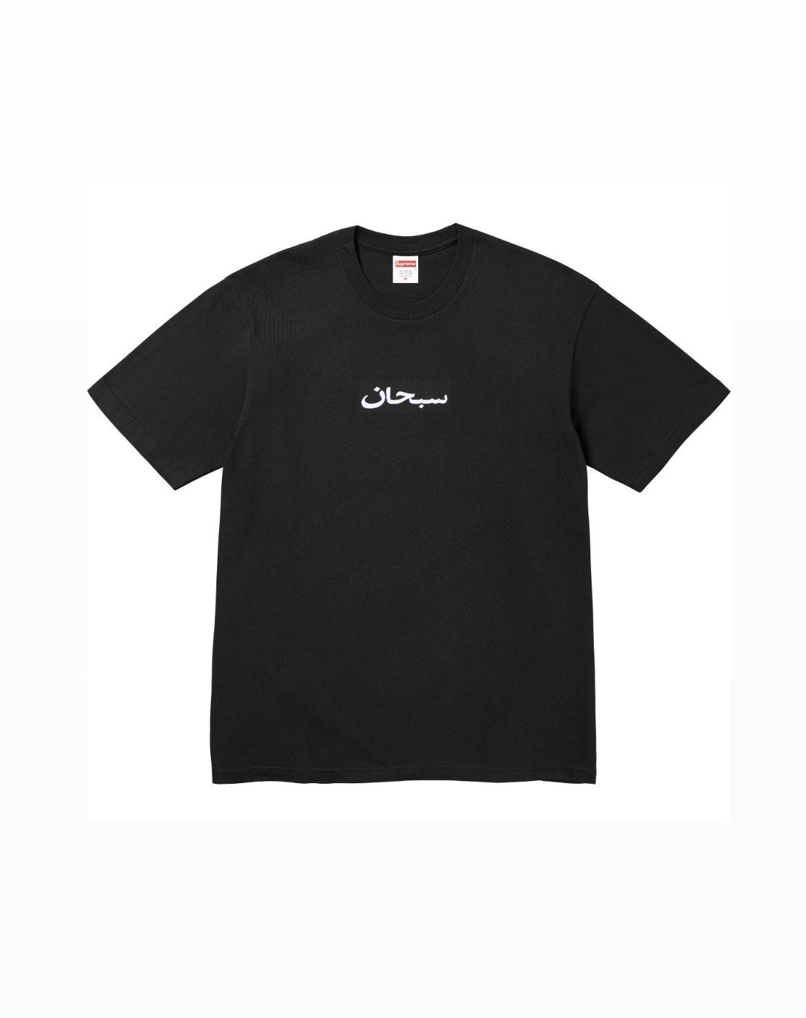 Supreme Supreme Arabic Box Logo Size US XL / EU 56 / 4 - 1 Thumbnail