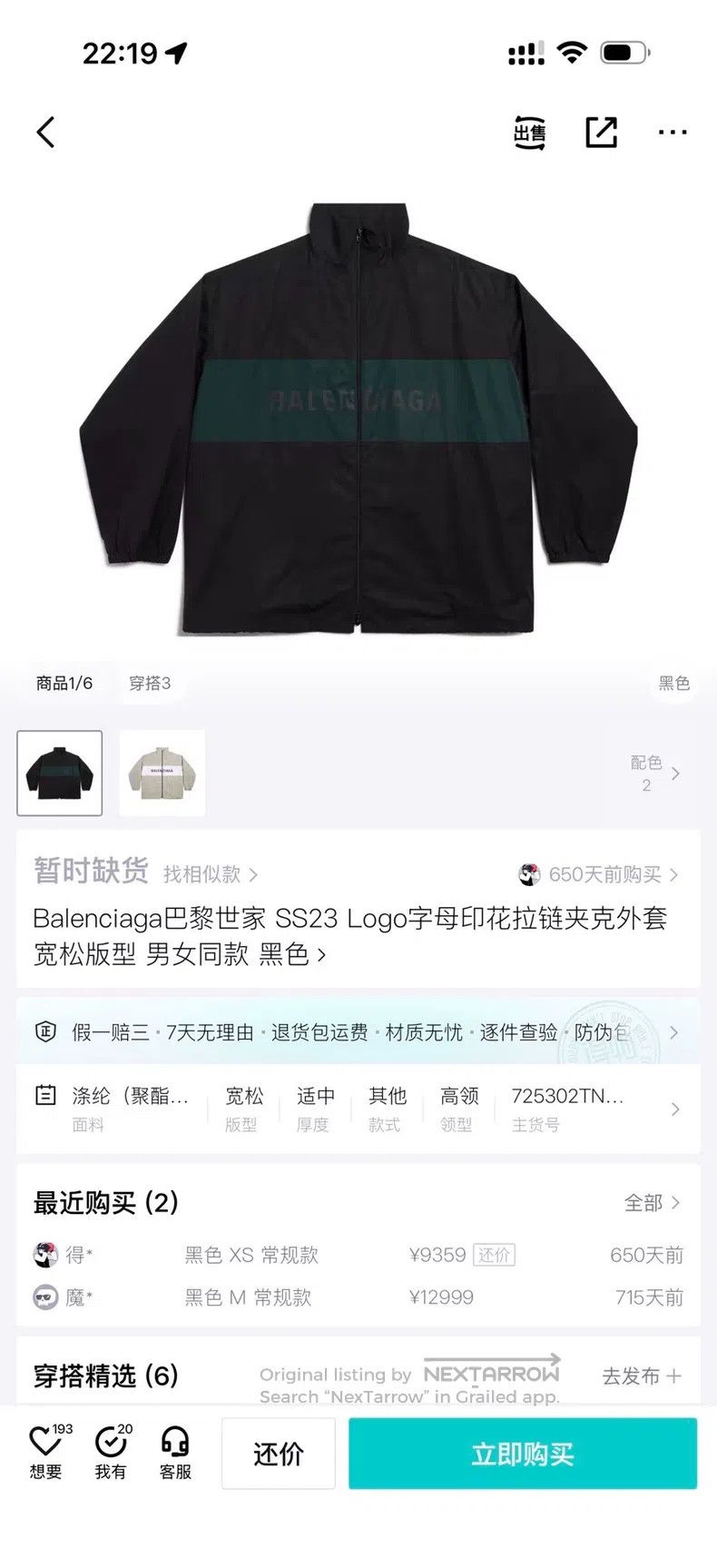 Balenciaga Balenciaga Logo Letter Printed Zipper Jacket Size US S / EU 44-46 / 1 - 9 Thumbnail