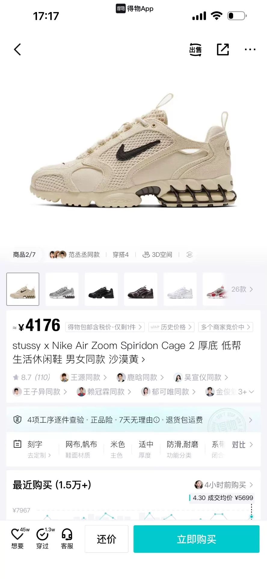 Nike Nike x Stussy Ivory Linen Desert Yellow 98 New 43 Size US 9.5 / EU 42-43 - 9 Thumbnail