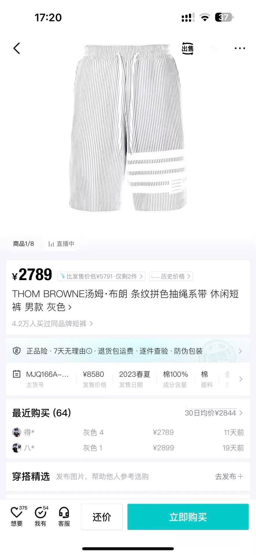 Thom Browne Thom Browne Stripe Short 2 New Size 26" / US 2 / IT 38 - 6 Thumbnail