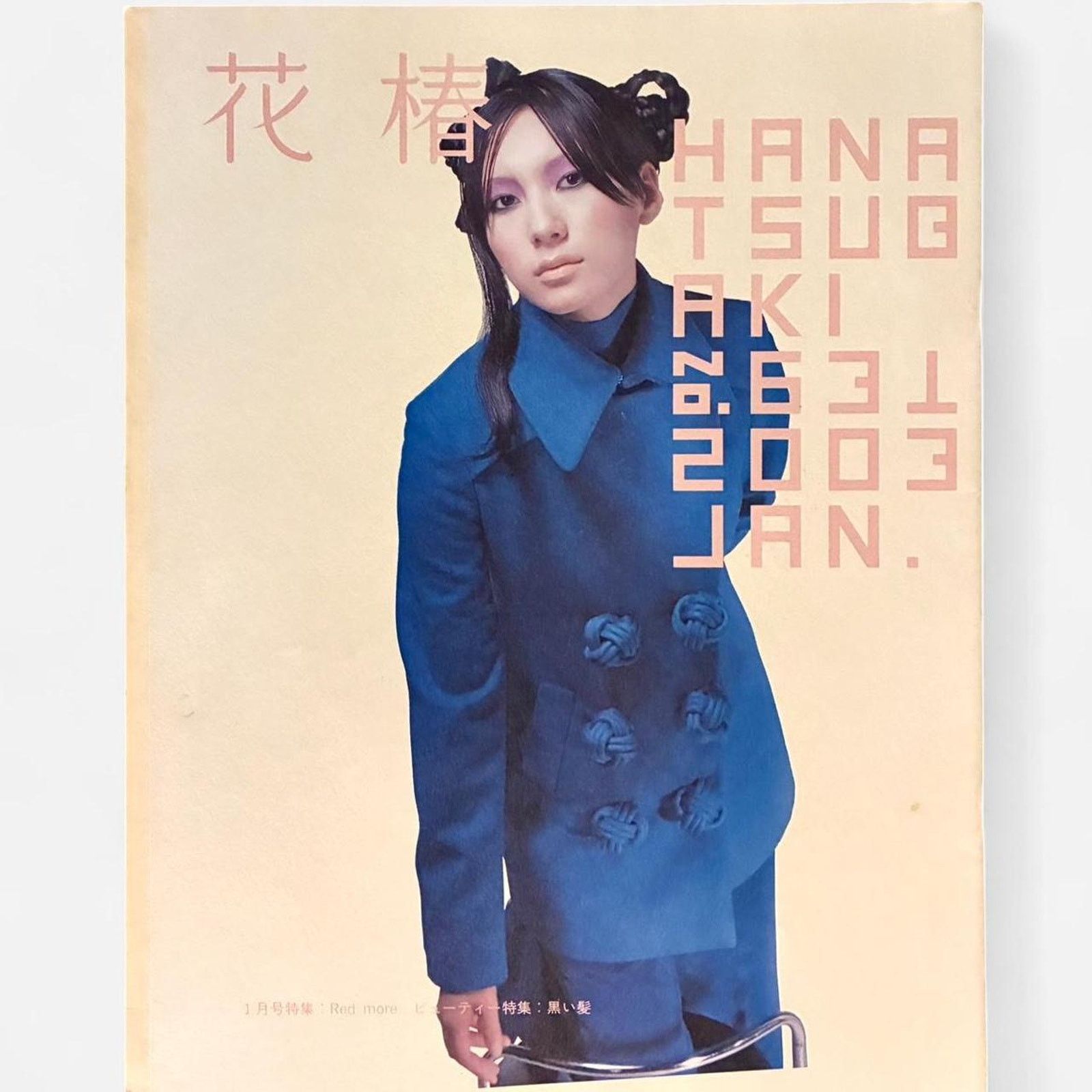 Japanese Brand × Vintage Hanatsubaki March Issue Fashion & Beauty catalog magazine Size ONE SIZE - 1 Thumbnail
