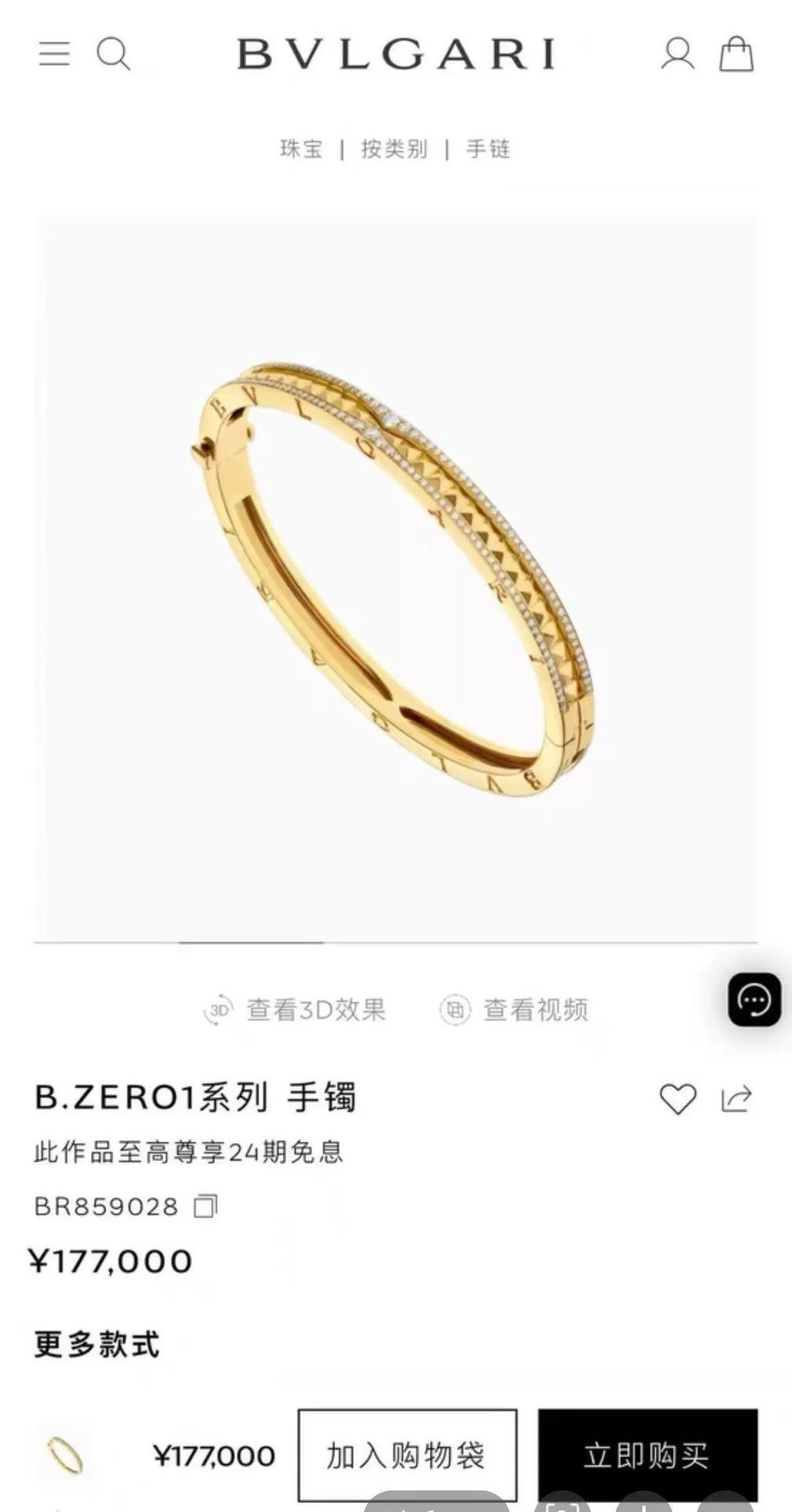 Bvlgari Bvlgari ZERO.1 Rock Gold 2-Row Diamond Rivet Bracelet SM LN Size ONE SIZE - 9 Thumbnail