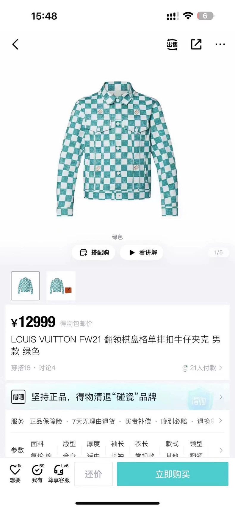 Louis Vuitton Louis Vuitton White and green checkerboard logo denim jack Size US S / EU 44-46 / 1 - 7 Thumbnail