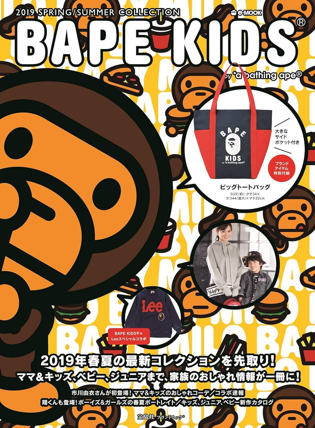 Bape BAPE KIDS 2019 Spring Summer Collection Magazine e-mook Size ONE SIZE - 1 Thumbnail