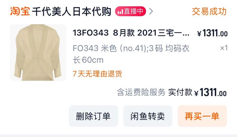 Other Issey Miyake/三宅一生 size:3 Beige pleated cardigan Size M / US 6-8 / IT 42-44 - 6 Thumbnail