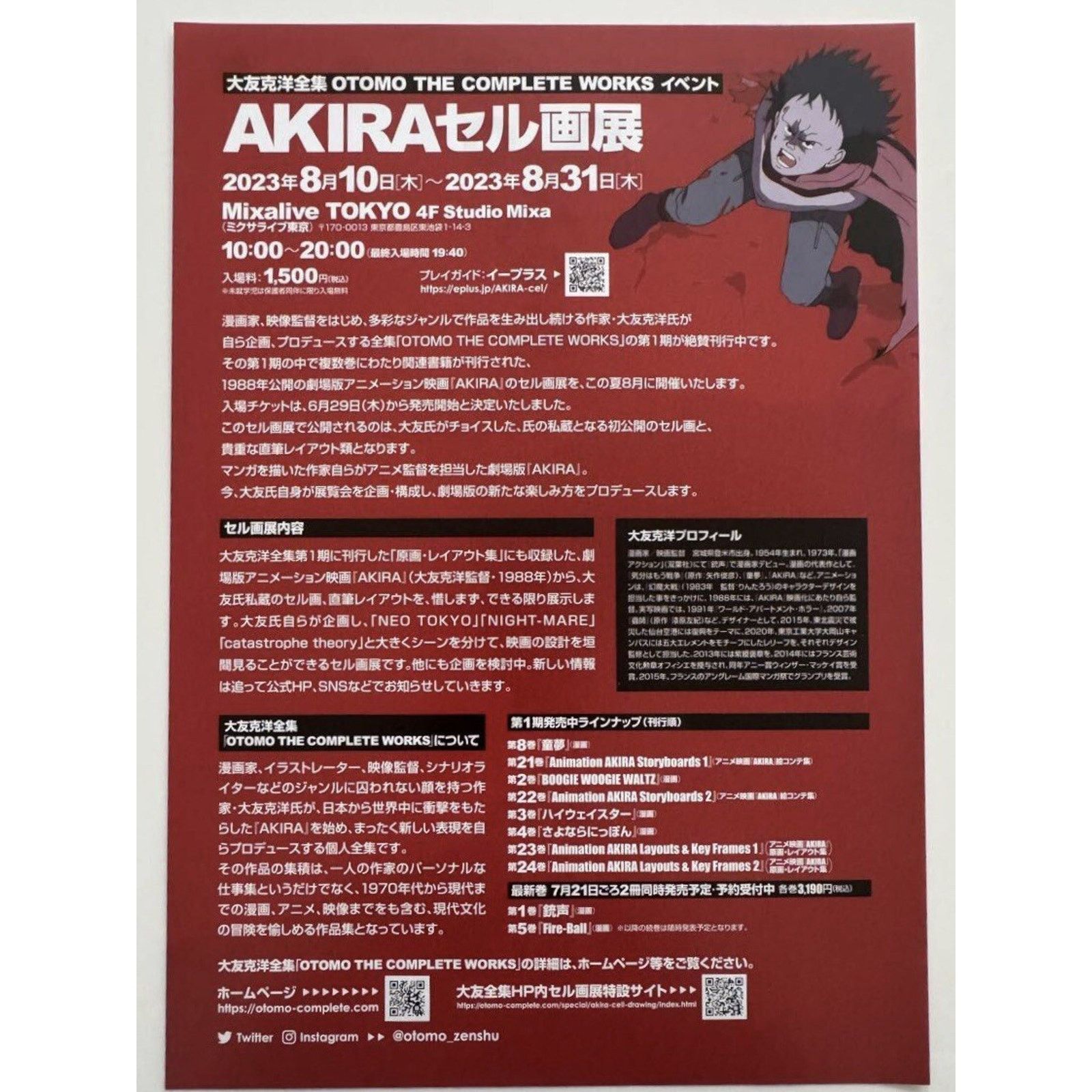 Akira × Japanese Brand × Vintage Akira Katsuhiro Otomo Works Exhibition Flyer/poster 6.9×9.8 Size ONE SIZE - 2 Thumbnail