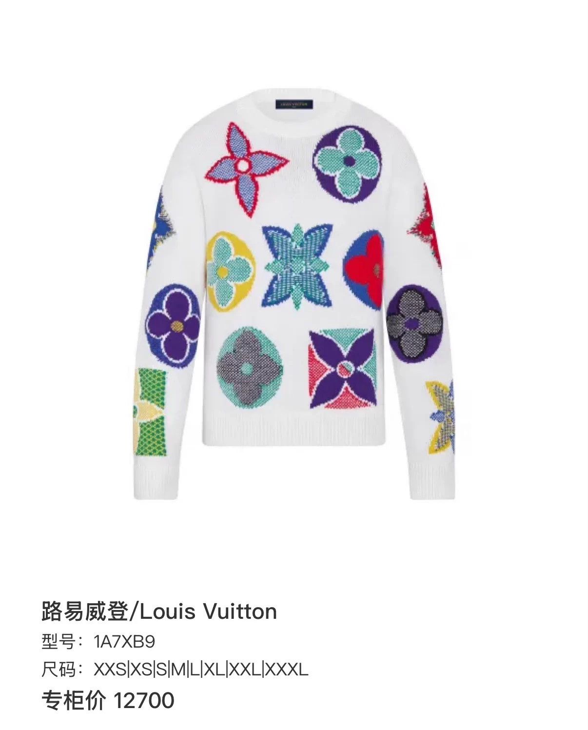 Louis Vuitton LV Knit Sweater Colorful Monogram Ivory XL Size US XL / EU 56 / 4 - 6 Thumbnail