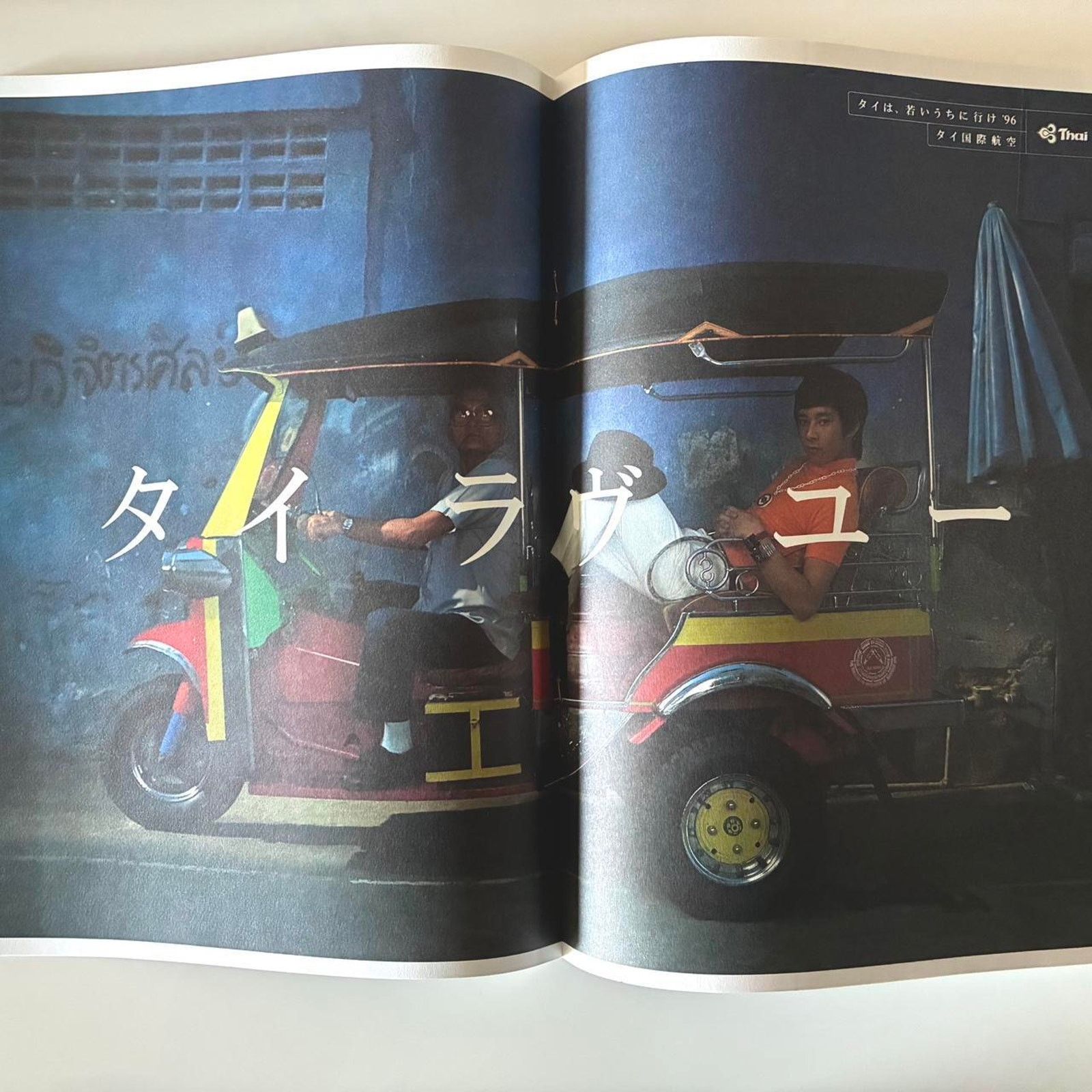 Japanese Brand × Vintage Relax Japanese Magazine Premier Issue First Edition Size ONE SIZE - 4 Thumbnail