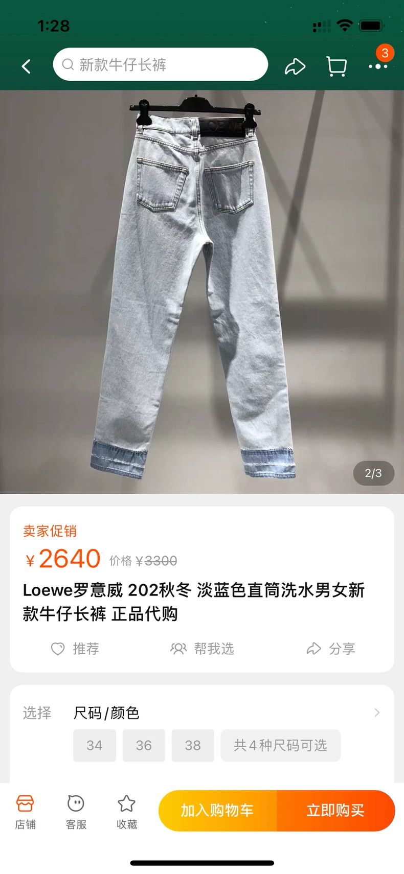 Loewe Loewe Autumn and winter light blue straight color matching Size 24" / US 00 / IT 34 - 3 Thumbnail