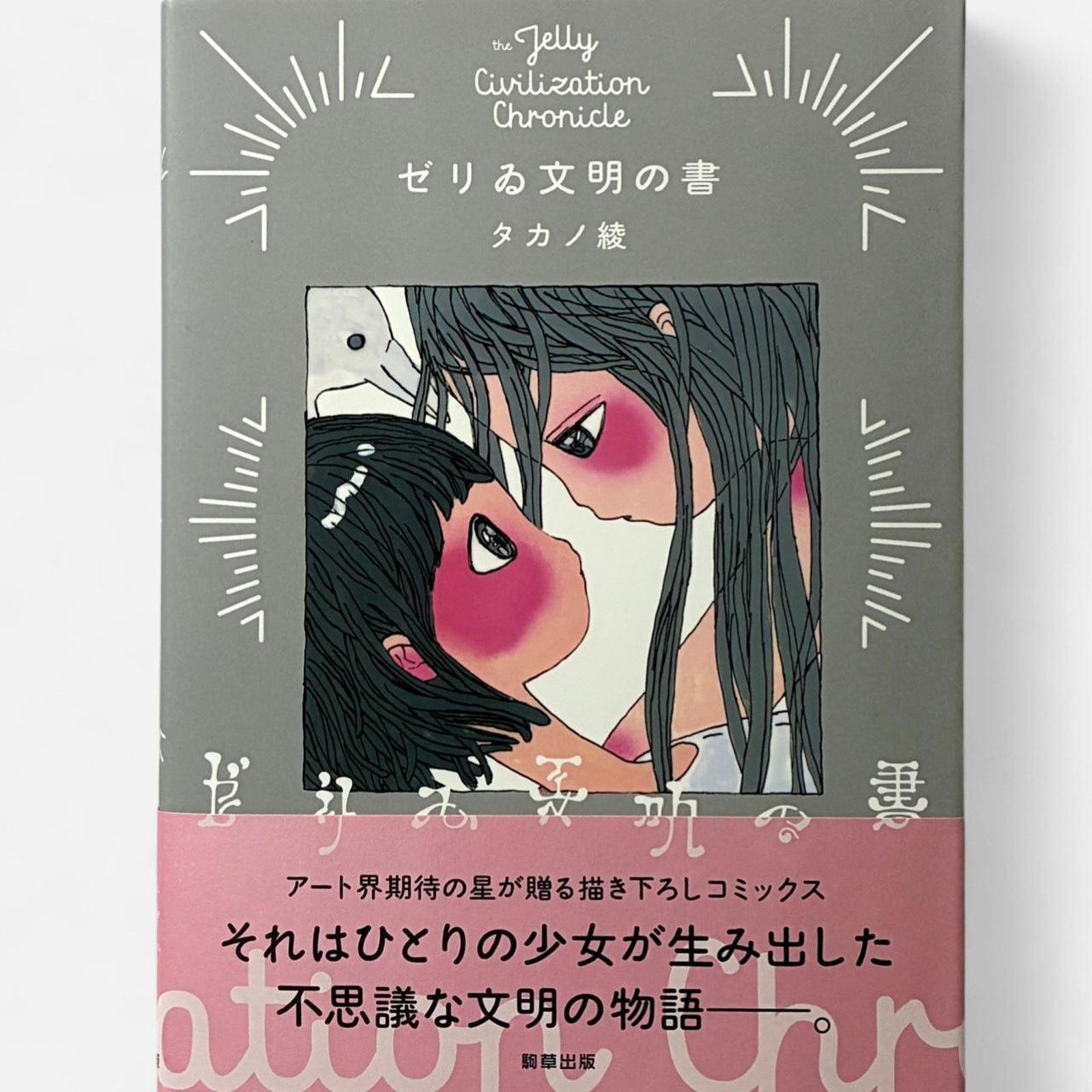 Japanese Brand × Vintage Aya Takano Aya The Book of Zerii Civilization Art comic Book Size ONE SIZE - 1 Thumbnail