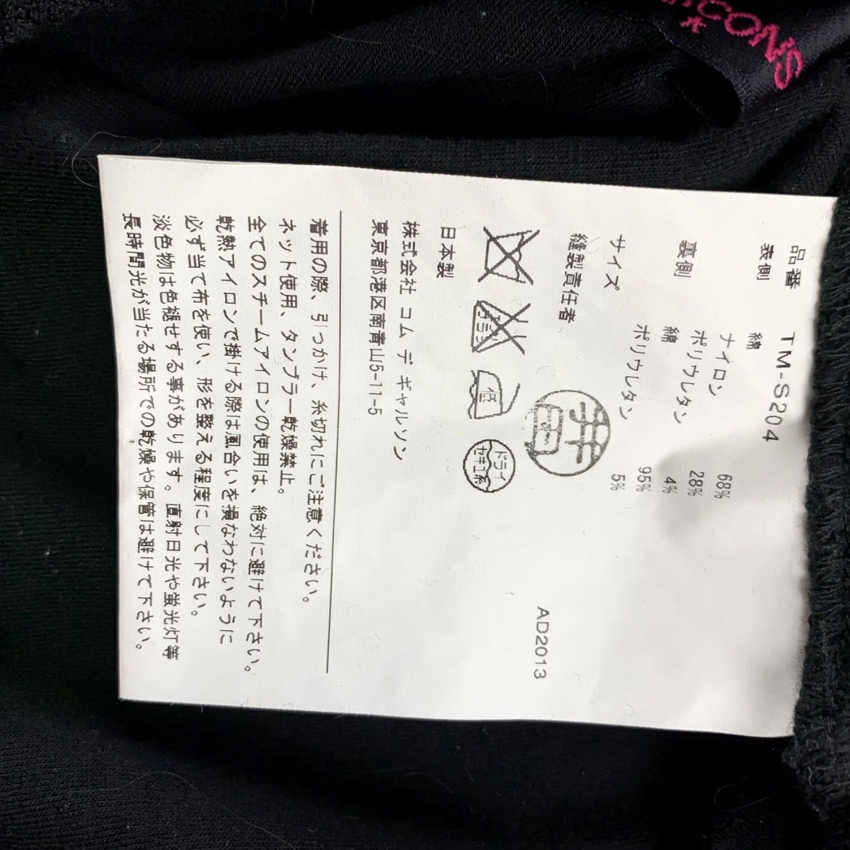 Comme des Garcons Girl COMME des GARCONS TRICOT Skirt S Black Eyelet Cotton Blend Ruched Midi Women Japan Size 28" / US 6 / IT 42 - 5 Thumbnail