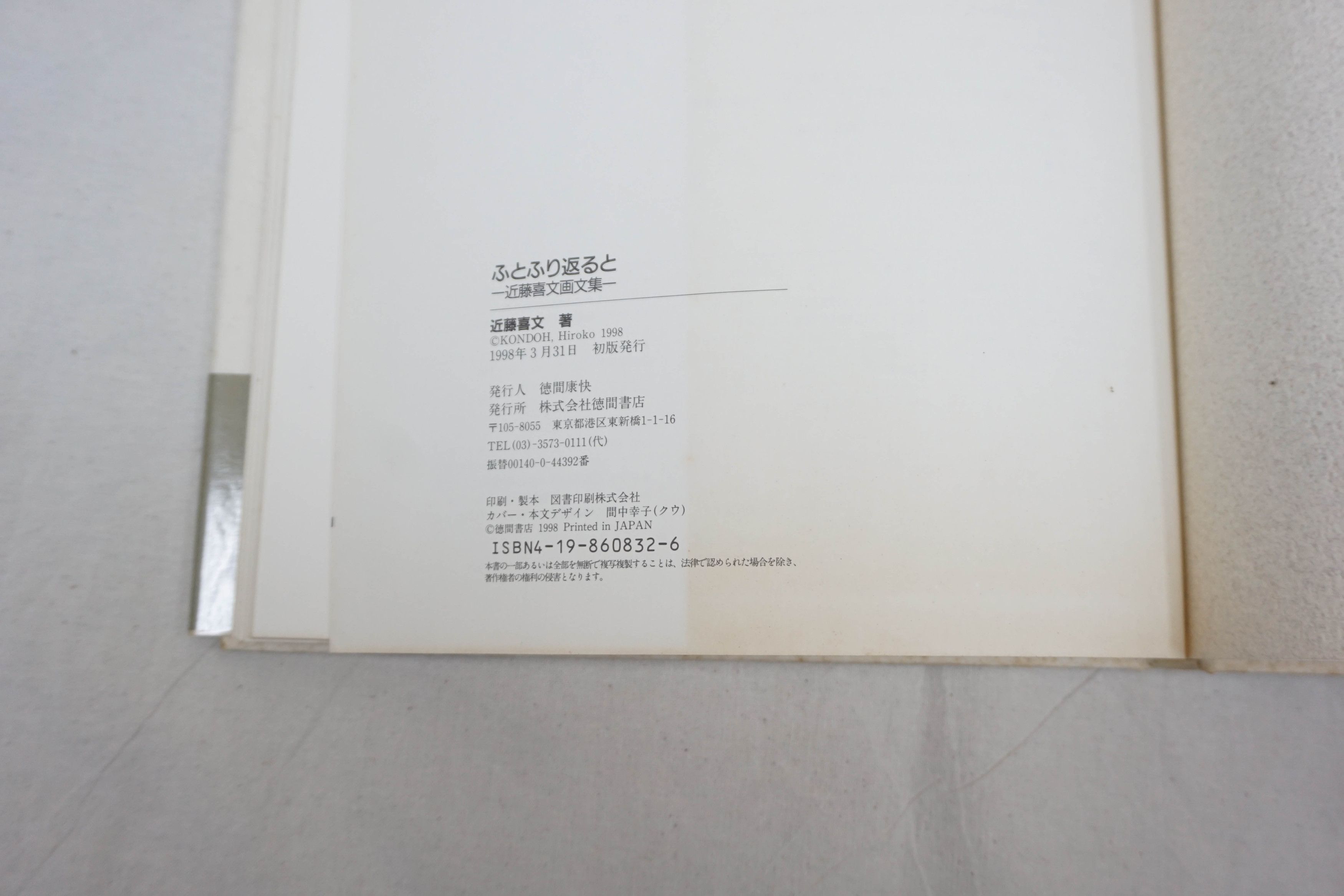 Japanese Brand × Vintage 1998 Futo Furikaeru to Yoshifumi Kondo Illustration Art Book Size ONE SIZE - 2 Thumbnail