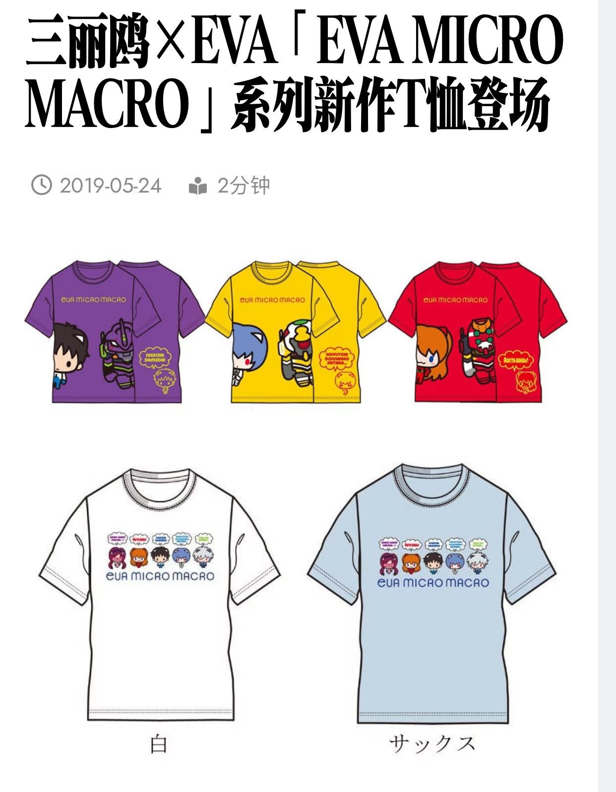 Anime EVA Micro Micro tee t-shirt Size US XL / EU 56 / 4 - 8 Thumbnail