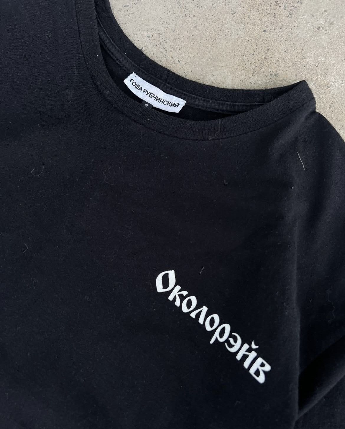 Gosha Rubchinskiy Гоша Рубчиский “Околорэйв” t shirt Size US S / EU 44-46 / 1 - 2 Thumbnail