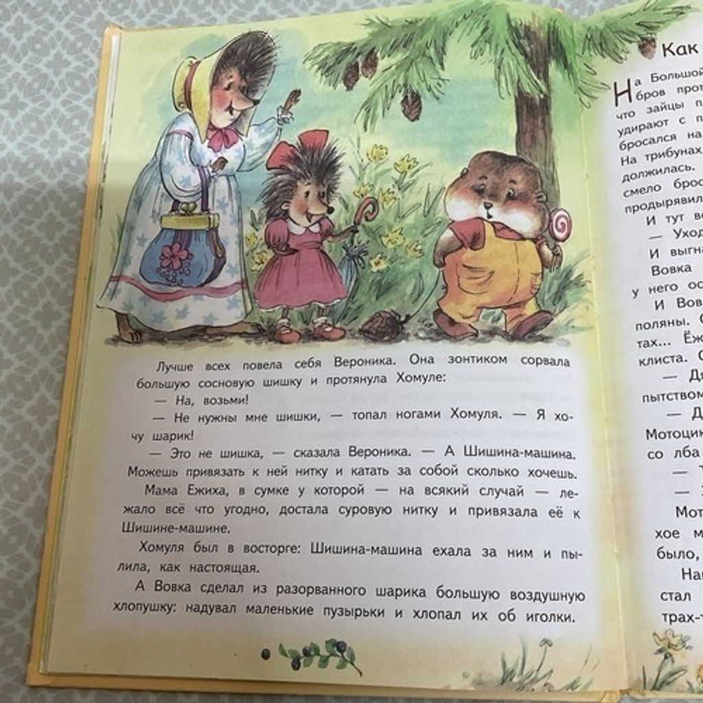 Other Андрей Усачев: Жили-были ежики / Russian kids book 3-5 Лет Size ONE SIZE - 12 Thumbnail