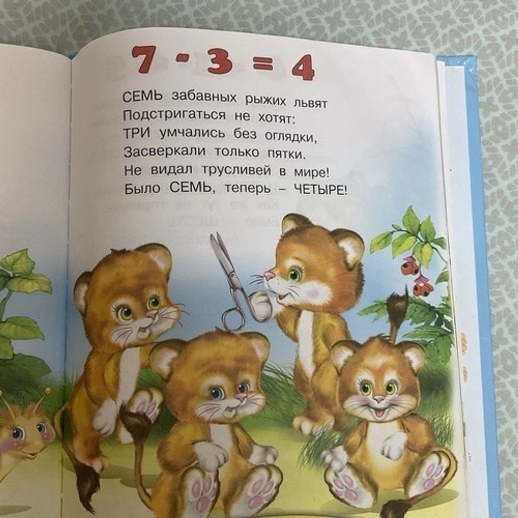 Other Учебник для малышей Арифметика В. Степанов Children's books Size ONE SIZE - 11 Thumbnail