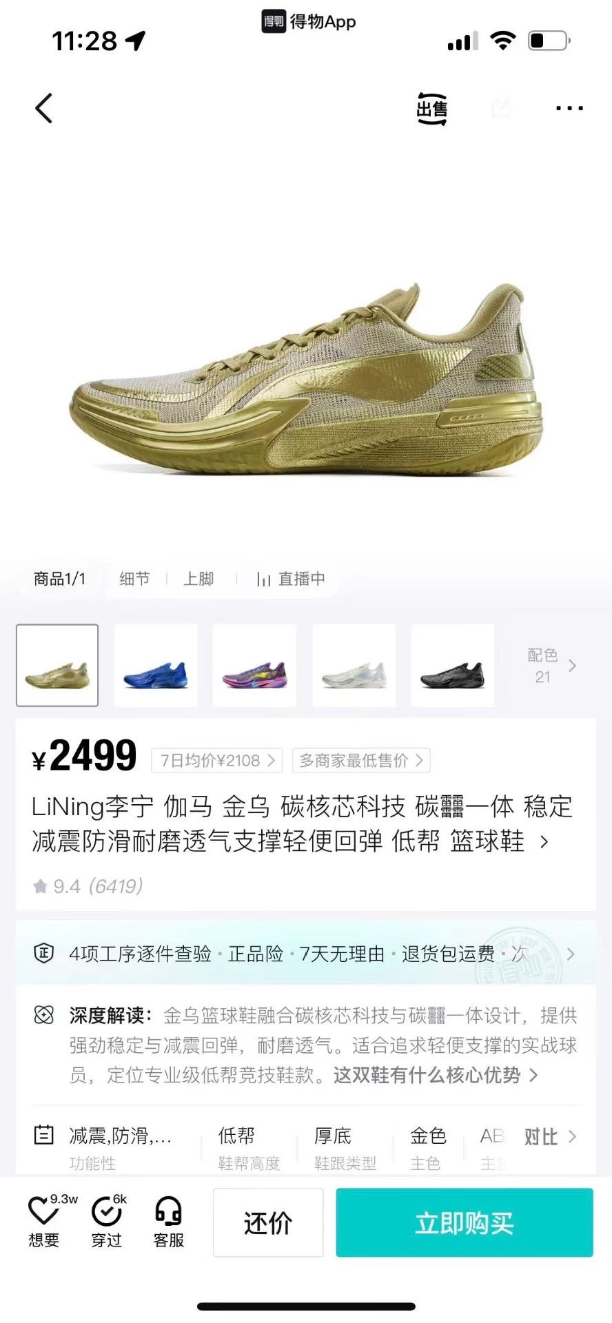 Li-Ning Gamma Jinwu Size 44 Size US 10.5 / EU 43-44 - 8 Thumbnail