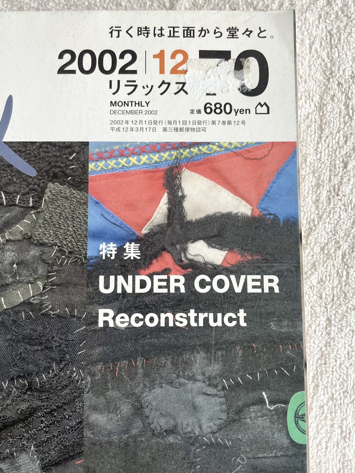 Japanese Brand × Jun Takahashi × Undercover UNDERCOVER Jun Takahashi: Relax 70 Special issue Size ONE SIZE - 2 Thumbnail
