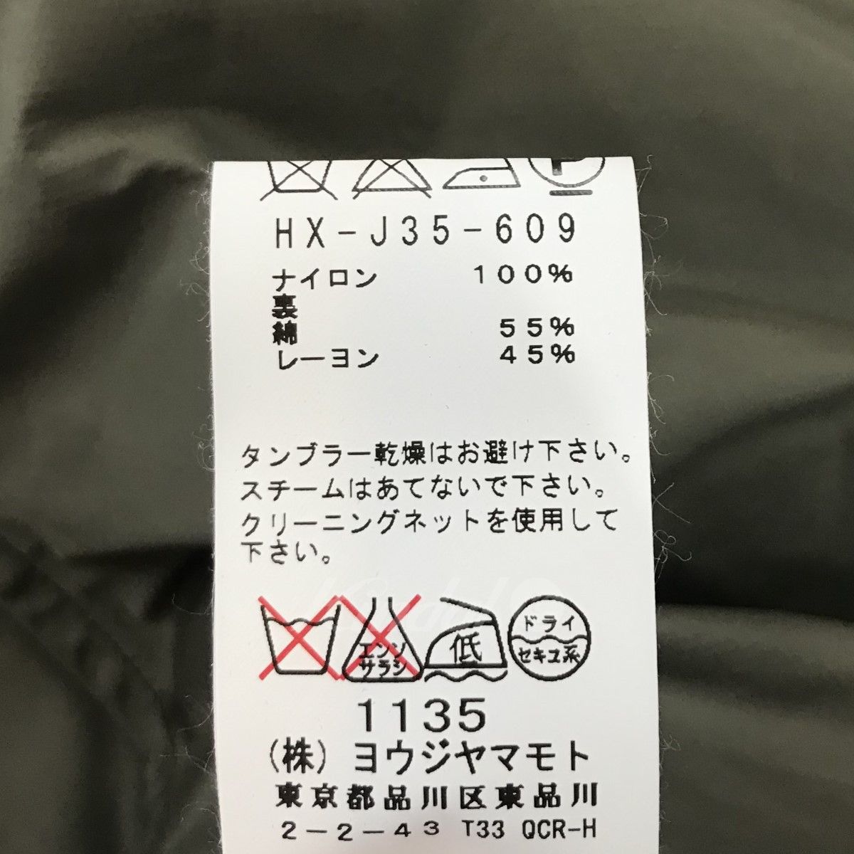 YOHJI YAMAMOTO pour homme nylon jacket