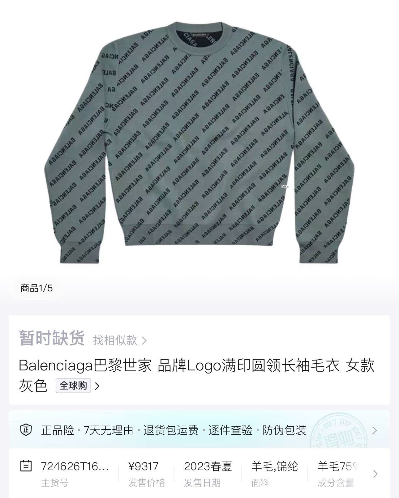 Balenciaga Balenciaga Logo Knit Sweater Size US XXS / EU 40 - 5 Thumbnail