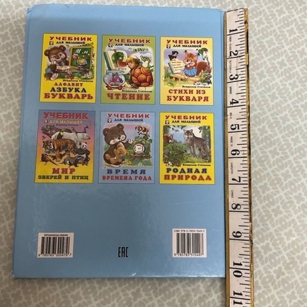 Other Учебник для малышей Арифметика В. Степанов Children's books Size ONE SIZE - 2 Thumbnail