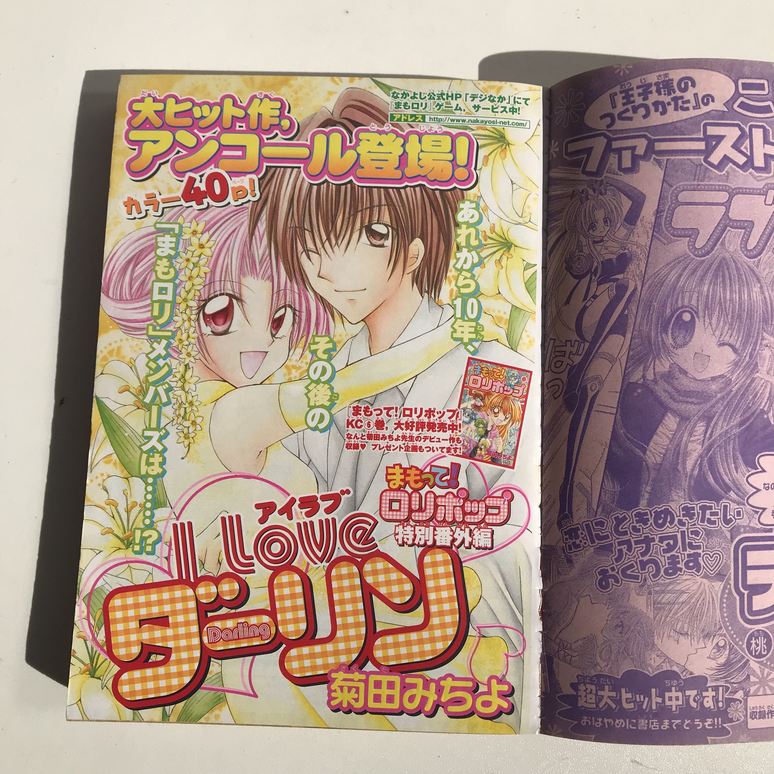 Vintage Vintage Japan Comic Manga Nakayoshi Magazine August 2005 Size ONE SIZE - 7 Thumbnail