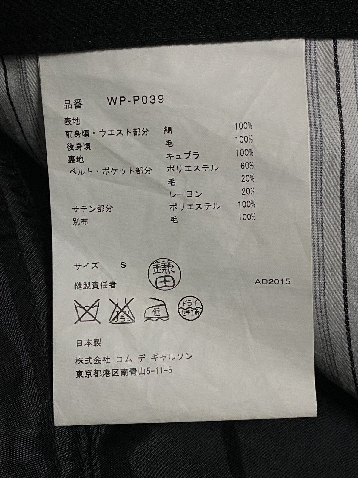 Junya Watanabe Crash Distressed Patchwork FW15 - CDG man Junya Watanabe Size US 33 - 8 Thumbnail