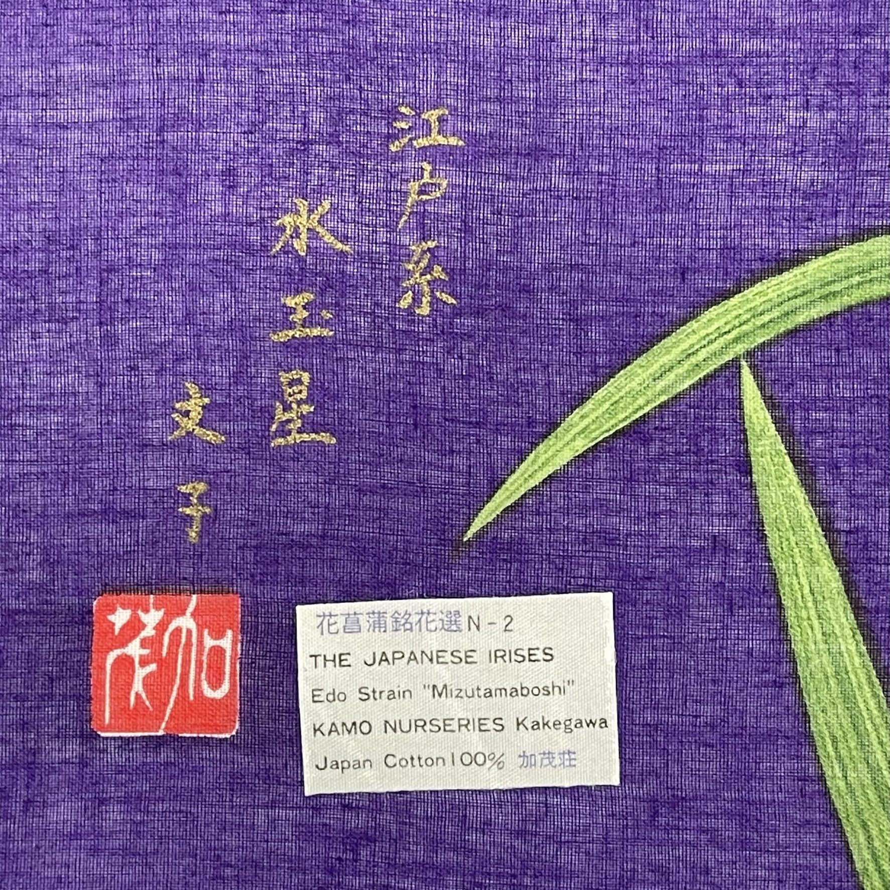 Japanese Brand Irises Edo Strain "Mizutamaboshi" Handkerchief - 5057 Size ONE SIZE - 3 Thumbnail