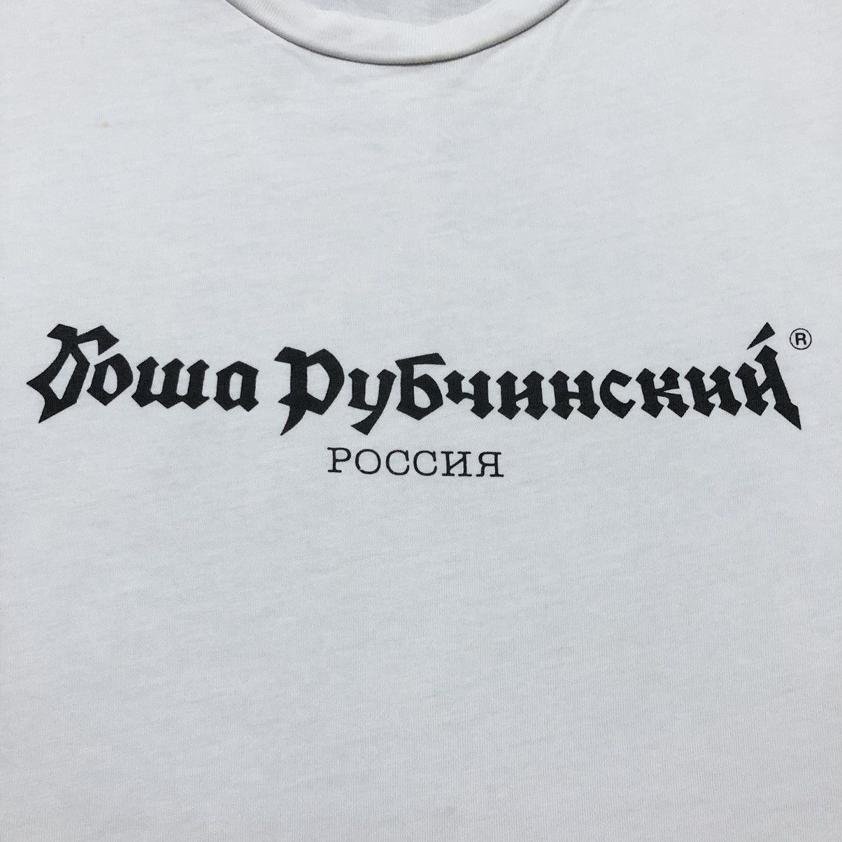 Gosha Rubchinskiy Rare‼️🔥Gosha Rubchinskiy SpellOut T-Shirt Size S / US 4 / IT 40 - 5 Thumbnail
