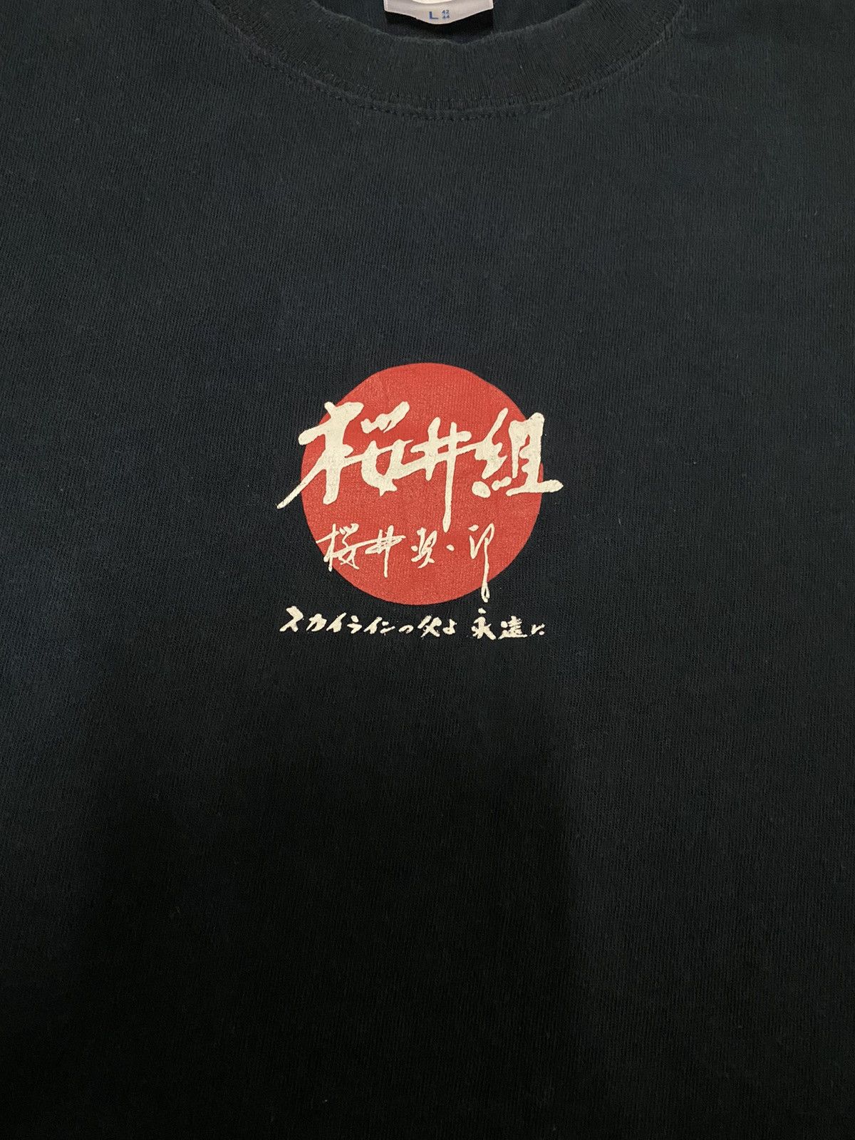 Japanese Brand × Sports Specialties Father Of Skyline “Shinichiro Sakurai” T-Shirt (C3) Size US L / EU 52-54 / 3 - 4 Thumbnail