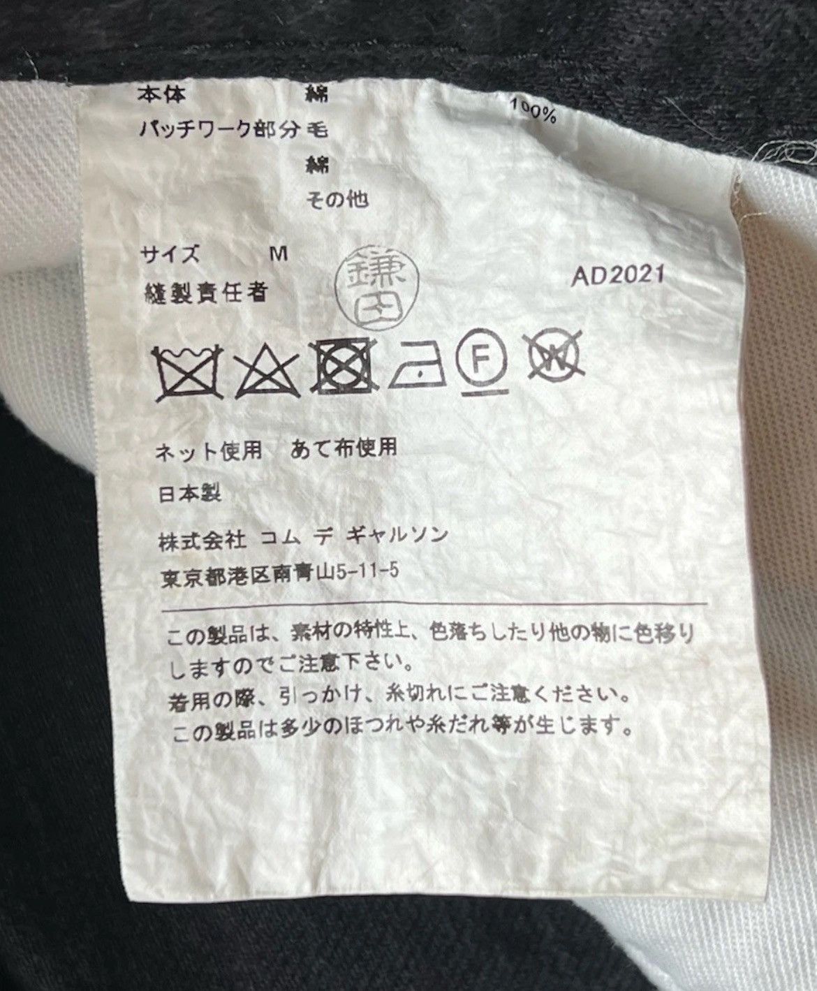 Comme des Garcons × Junya Watanabe JUNYA WATANABE MAN⚡️AW21 Mens size Medium CDG Patchwork jeans Size US 32 / EU 48 - 3 Thumbnail