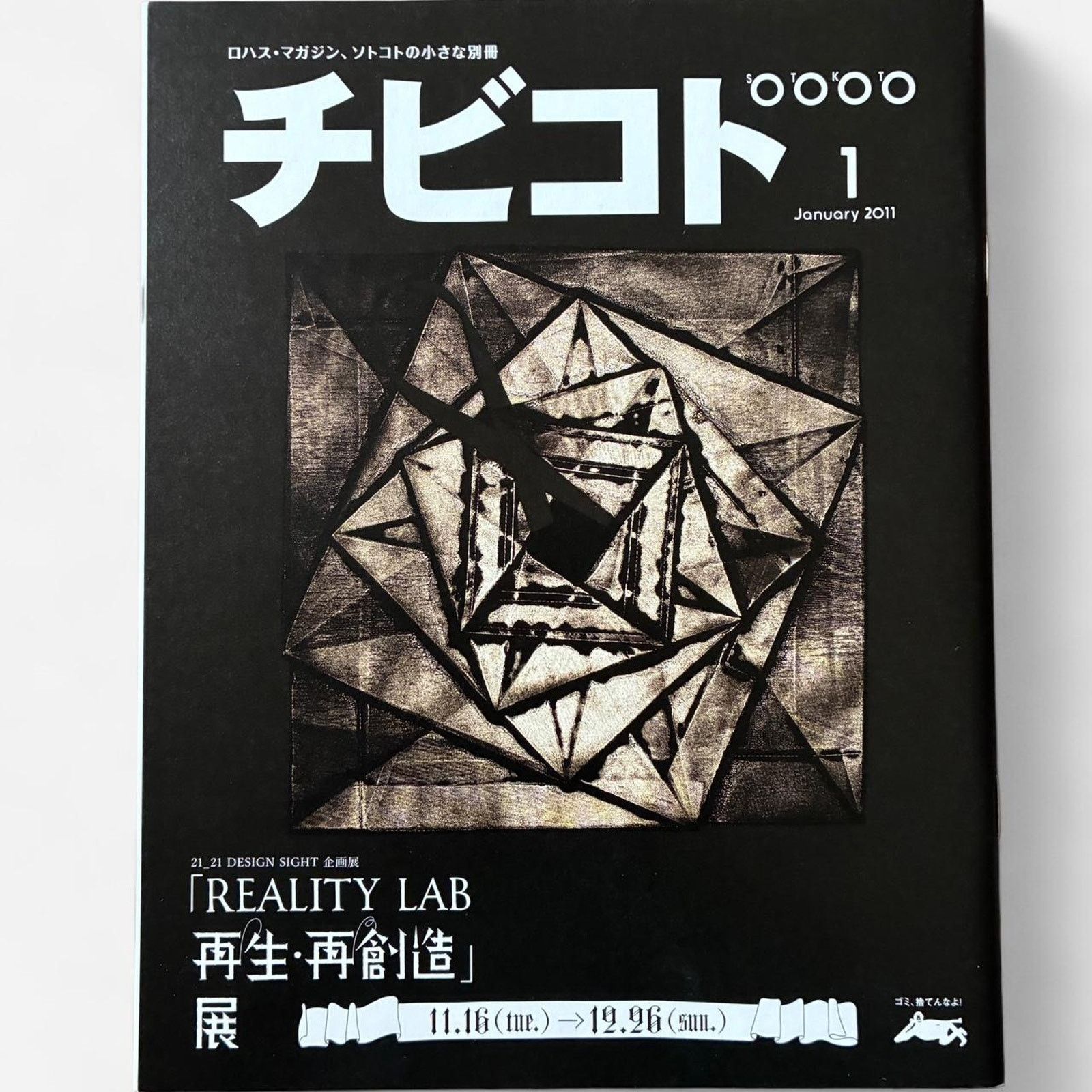 Issey Miyake × Pleats Please Issey Miyake Issey Miyake Reality Lab Rebirth Exhibition catalog Size ONE SIZE - 1 Thumbnail
