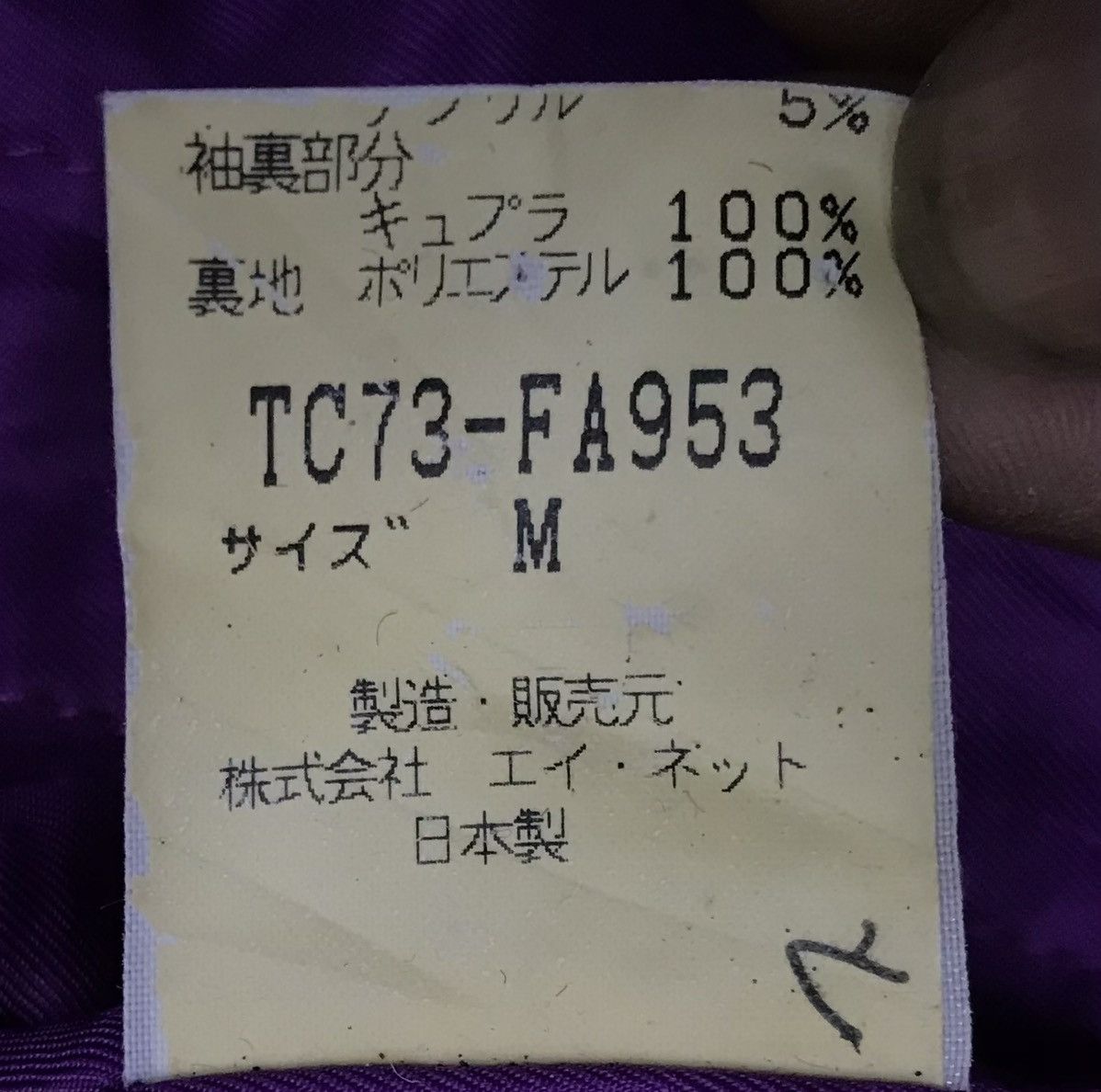 Tsumori Chisato × Vintage Vintage Tsumori Chisato Long Jacket Size US M / EU 48-50 / 2 - 11 Thumbnail